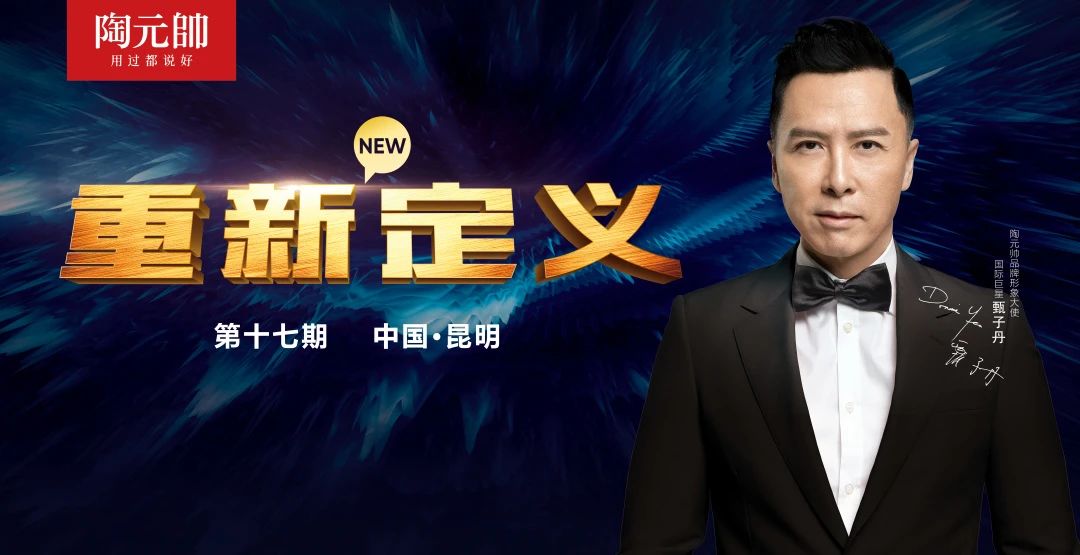 元帥頭條丨《重新定義》第17期昆明戰(zhàn)略峰會(huì)取得圓滿成功！